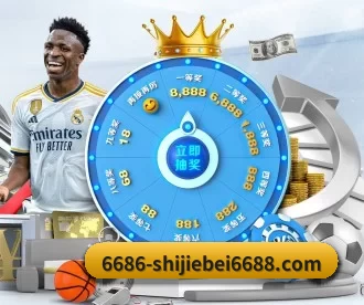 6686体育FIFA世界杯中心 APP 深度功能