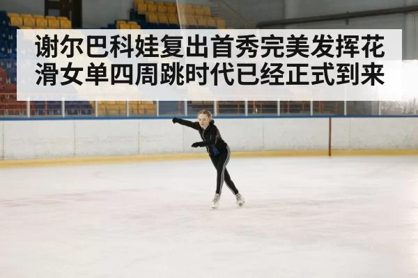 ice skating rink
