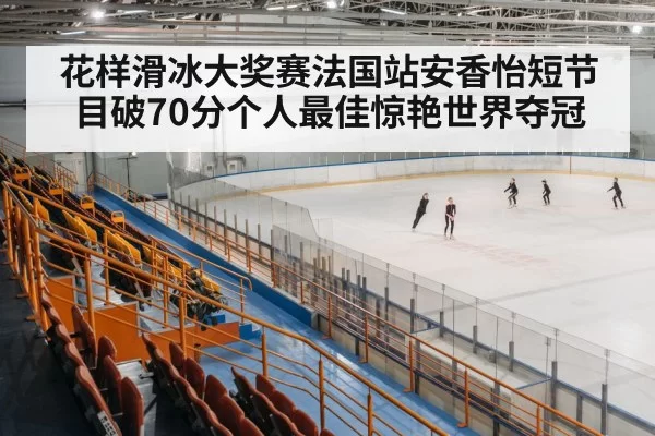 ice skating arena