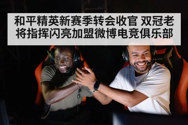 esports team celebrating victory