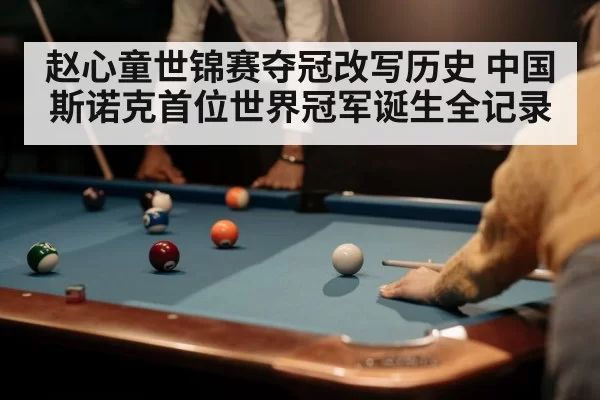 snooker player cue shot
