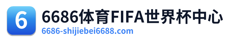 6686体育FIFA世界杯中心